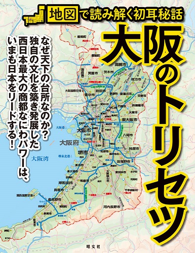 関西 近畿の違いとは 畿内ってどこ 大阪府の属するエリア名 カルチャー まっぷるトラベルガイド