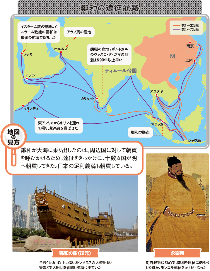 東アジアの世界史～アジアの歴史は中国中心に回った～ - まっぷる 
