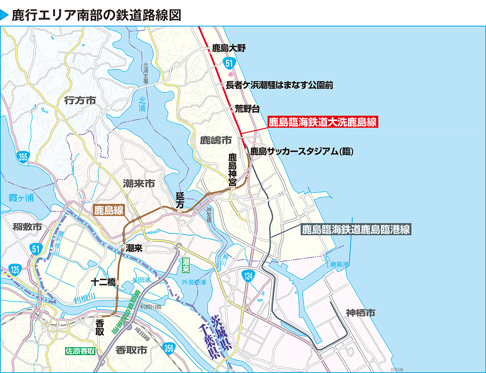 鹿島線＆大洗鹿島線の実力～鹿行エリアの充実路線～ - まっぷるトラベルガイド