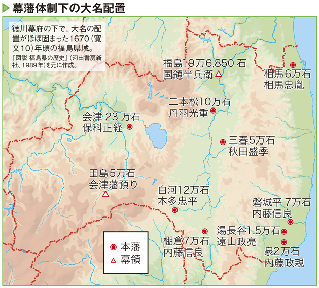 福島県域の江戸時代～領主が定着した会津地方と交代が激しい中通り・浜通り - まっぷるトラベルガイド