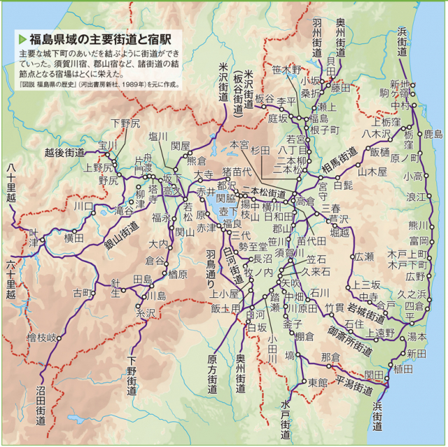 会津五街道はなぜ整備された？～福島県域各地と会津を結ぶ5つの街道