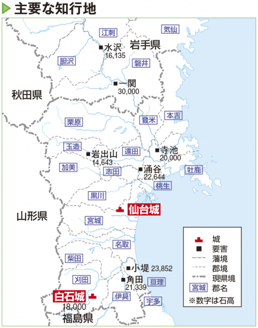 伊達家は地方知行制で62万石を統治！48人の重臣が領地を守った - まっぷるウェブ