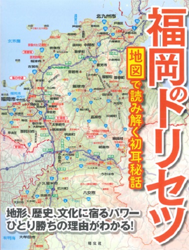 福岡の6つの街道と宿場町の今～江戸と九州を結ぶいくつもの街道は北九州の常盤橋から始まっていた！ - まっぷるウェブ