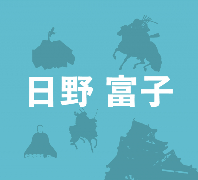 日野富子とはどんな人物で何に影響を与えたか？