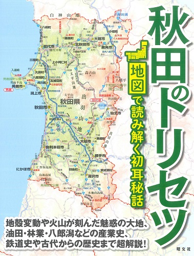 秋田の近世史～出羽半国に減転封された佐竹氏が久保田城を拠点に維新まで統治する - まっぷるトラベルガイド