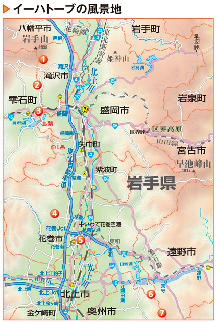 イーハトーブの風景地とは？～宮沢賢治が名づけた理想の地