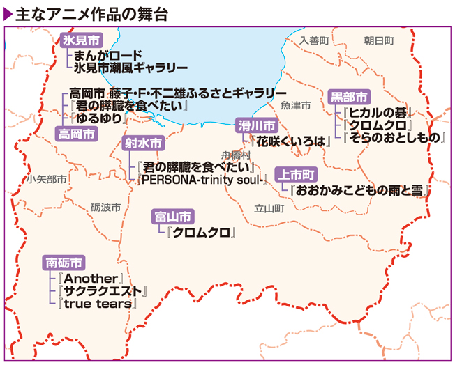 2人の藤子不二雄をはじめ富山にはアニメの聖地や有名作品ゆかりの地が多く点在する まっぷるトラベルガイド