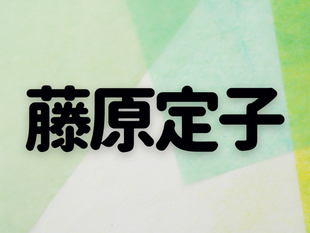 藤原定子はどんな人物だったのか？～権力闘争の悲哀を味わった清少納言が仕えた聡明なる中宮～