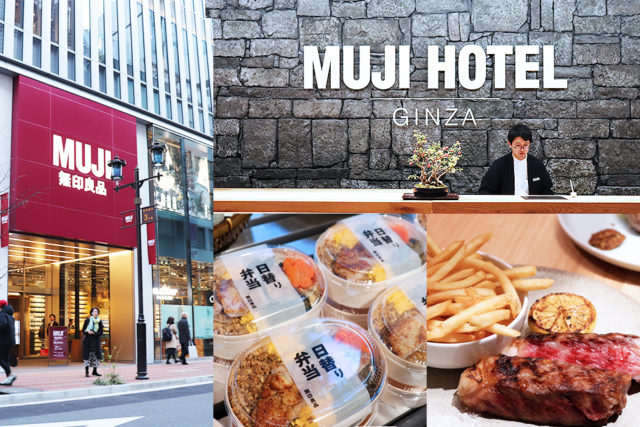 東京 銀座のど真ん中に無印 New Openした世界旗艦店 無印良品 銀座 日本初 Muji Hotel の注目ポイントはココ まっぷるトラベルガイド