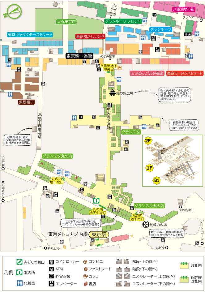 どこよりも詳しい東京駅構内ガイド 新幹線改札から各出口 路線の行き方をマップで解説 まっぷるトラベルガイド
