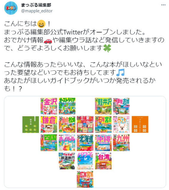 まっぷる編集部のtwitter はじめました まっぷるトラベルガイド