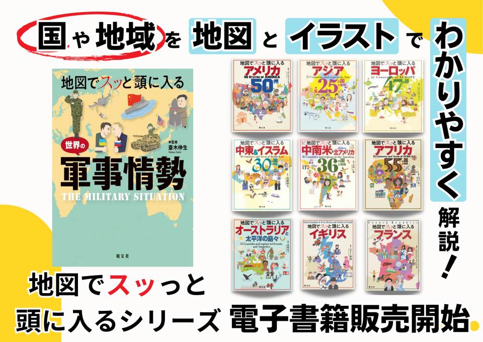 昭文社「地図でスッと頭に入る」シリーズ5冊 - 本