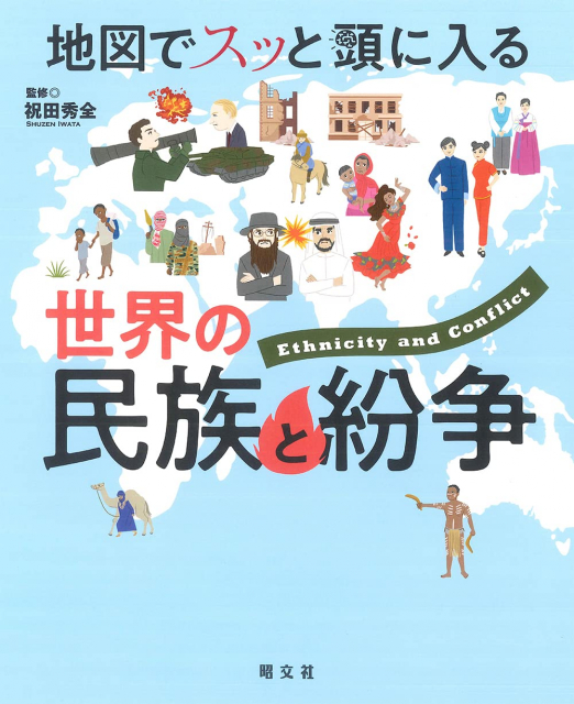 今をとらえる『地図でスッと頭に入る世界経済』2024年5月27日新発売！ - まっぷるトラベルガイド