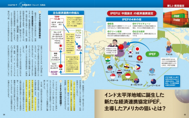 今をとらえる『地図でスッと頭に入る世界経済』2024年5月27日新発売！ - まっぷるトラベルガイド