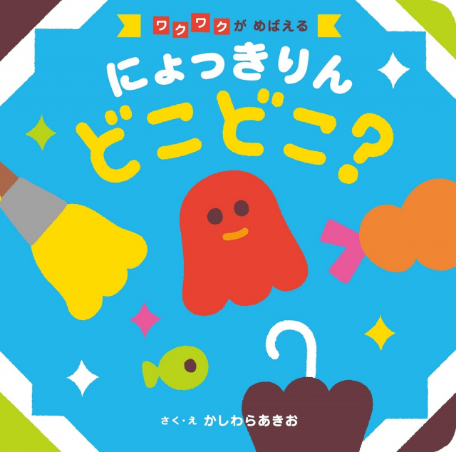 1歳の絵本おすすめ22選 現役ママ編集者が選ぶロングセラー絵本を多数紹介 まっぷるトラベルガイド