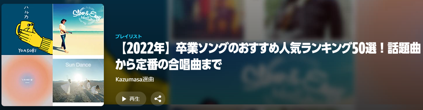 22年 卒業ソングのおすすめ人気ランキング50選 話題曲から定番の合唱曲まで ライフスタイル まっぷるトラベルガイド