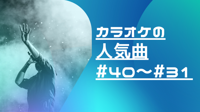 カラオケの人気曲50選 盛り上がるおすすめ定番ソング 22年版 まっぷるトラベルガイド