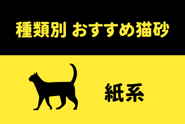 猫砂おすすめ15選 愛猫にピッタリな猫砂を探そう！ 16枚目の画像 1006