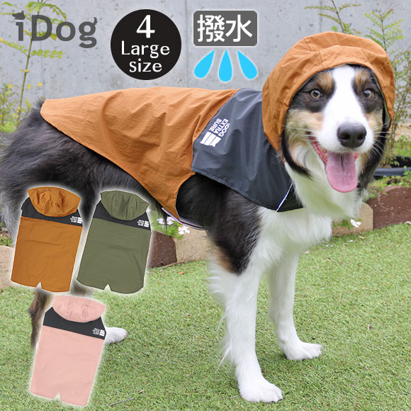 犬用レインコートのおすすめ15選 雨の日だっておしゃれに快適にワンちゃんと散歩を楽しもう まっぷるトラベルガイド