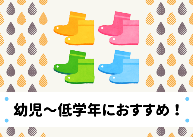 キッズ長靴おすすめ15選 安全 高機能でおしゃれなキッズ長靴はこれ ライフスタイル まっぷるトラベルガイド