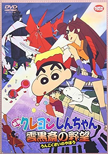 映画クレヨンしんちゃん29作品ランキング オトナ目線で選んだおすすめはコレ ライフスタイル まっぷるトラベルガイド